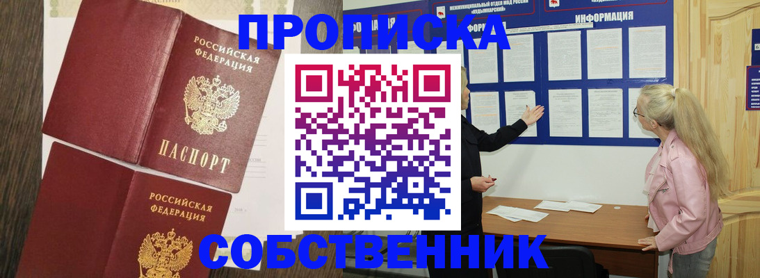 прописка 2025 в Галиче