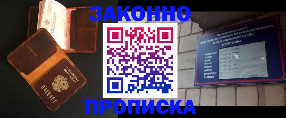прописка для работы в Галиче